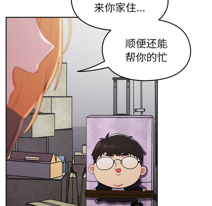 越界的青梅竹马第17话