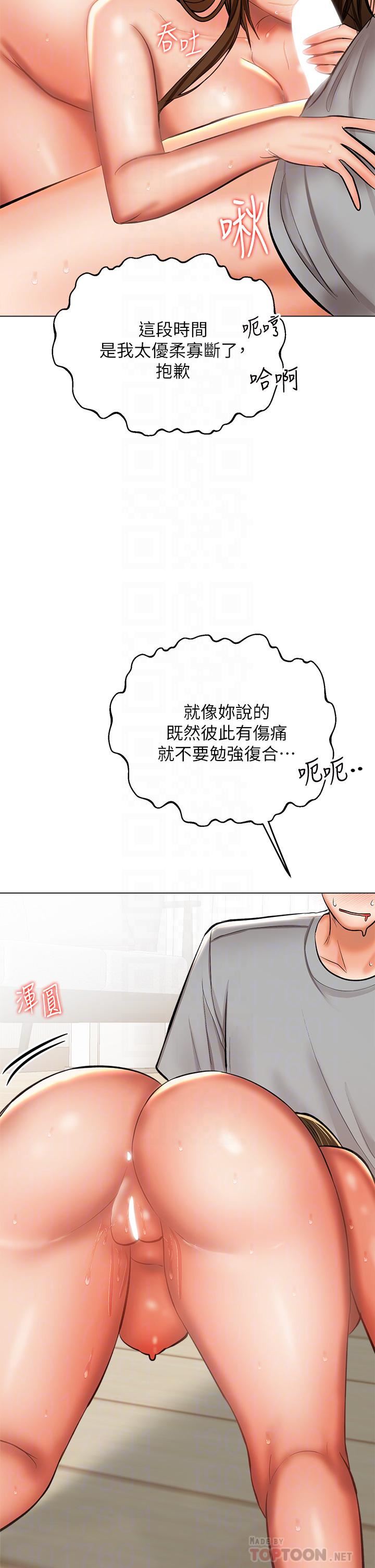 乾爹，請多指教第35話-現任女友的勝利宣言