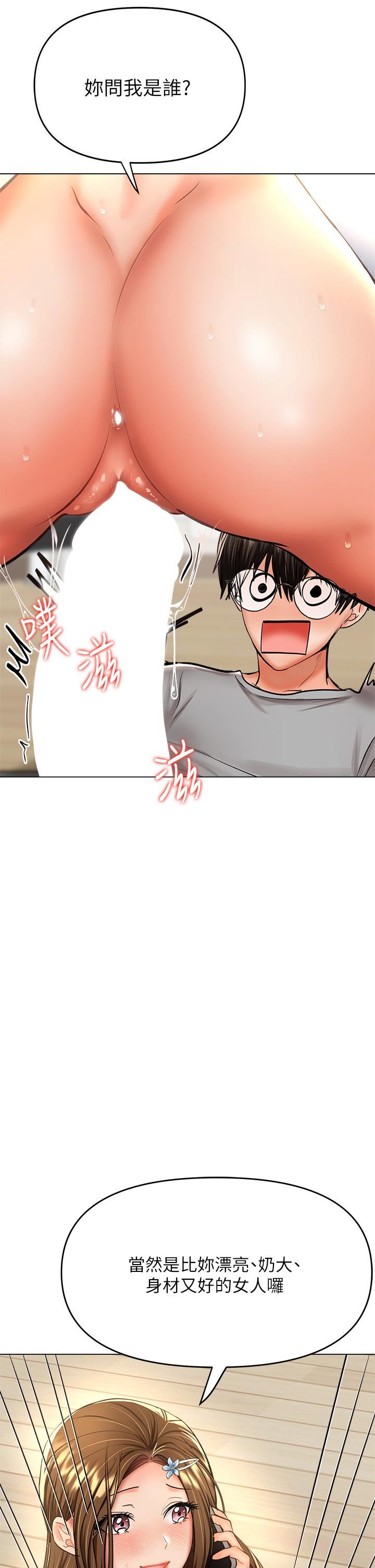 乾爹，請多指教第35話-現任女友的勝利宣言
