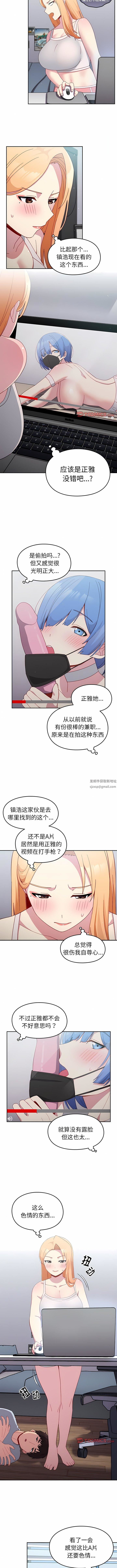 越界的青梅竹马第18话