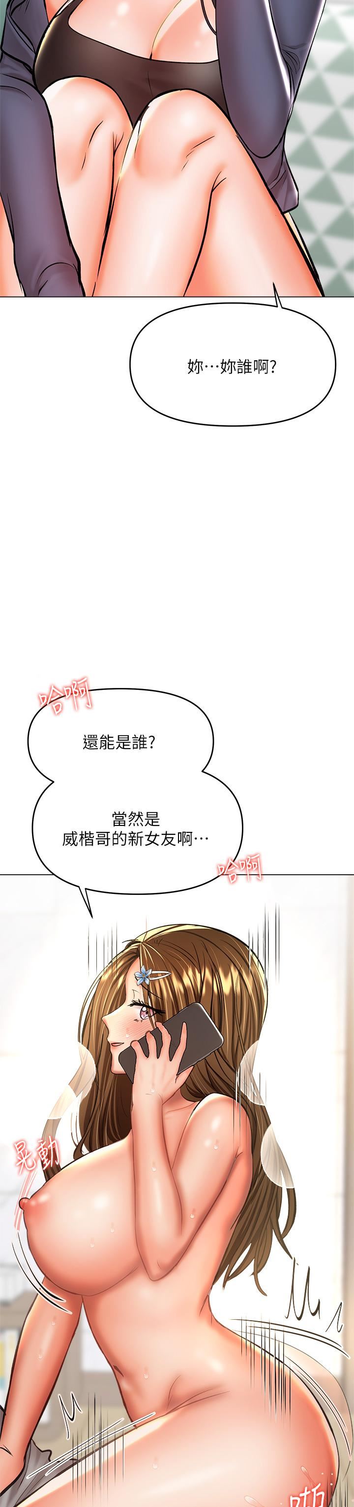 乾爹，請多指教第35話-現任女友的勝利宣言