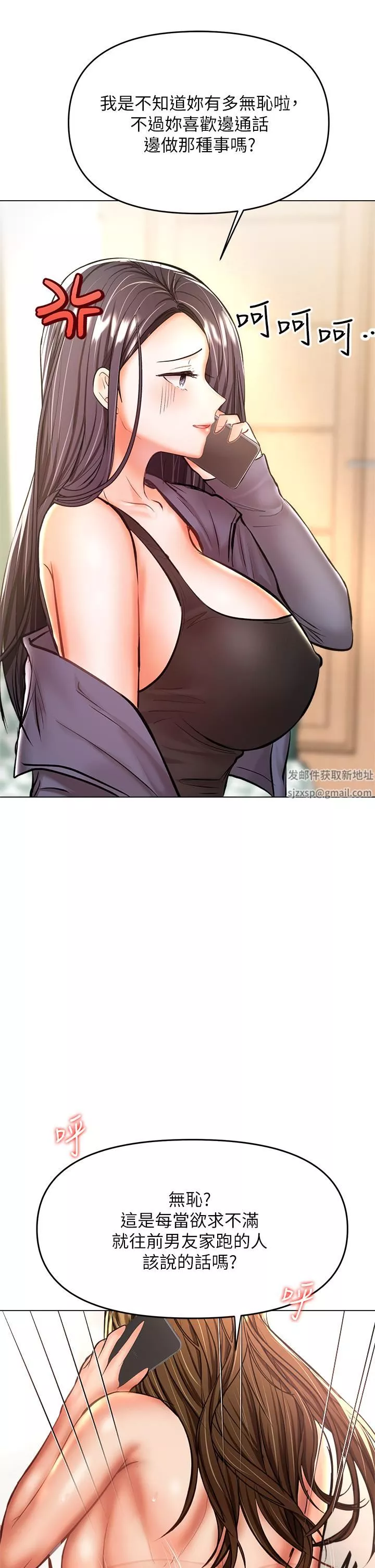 乾爹，請多指教第35話-現任女友的勝利宣言