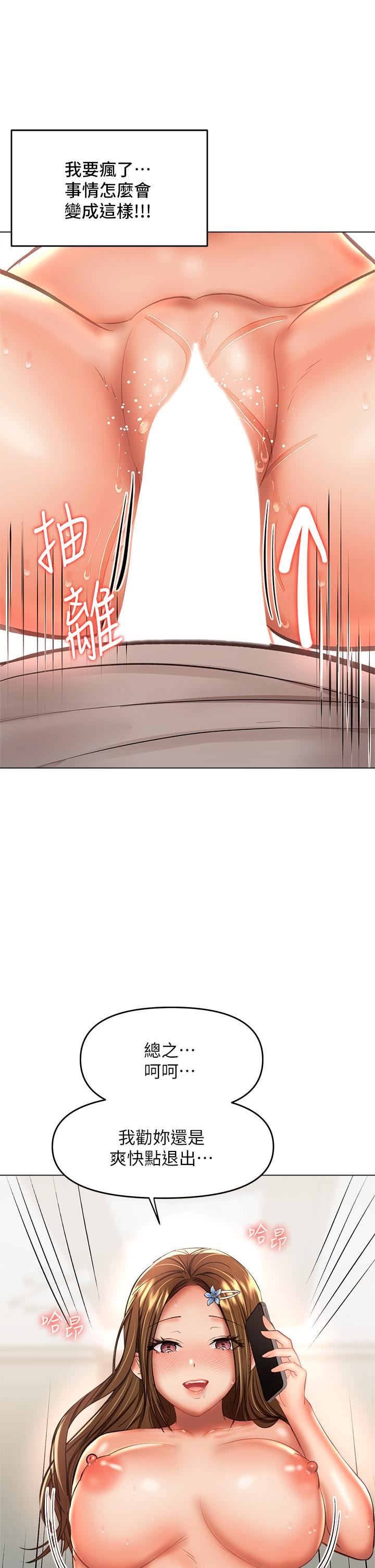 乾爹，請多指教第35話-現任女友的勝利宣言