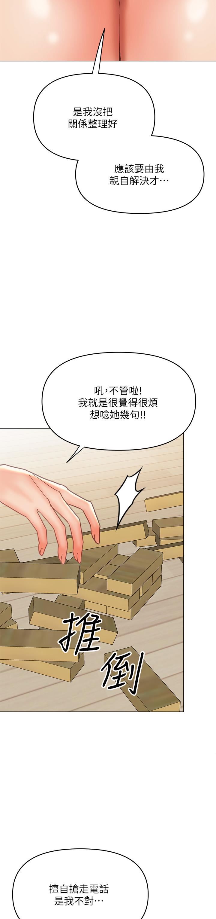 乾爹，請多指教第35話-現任女友的勝利宣言