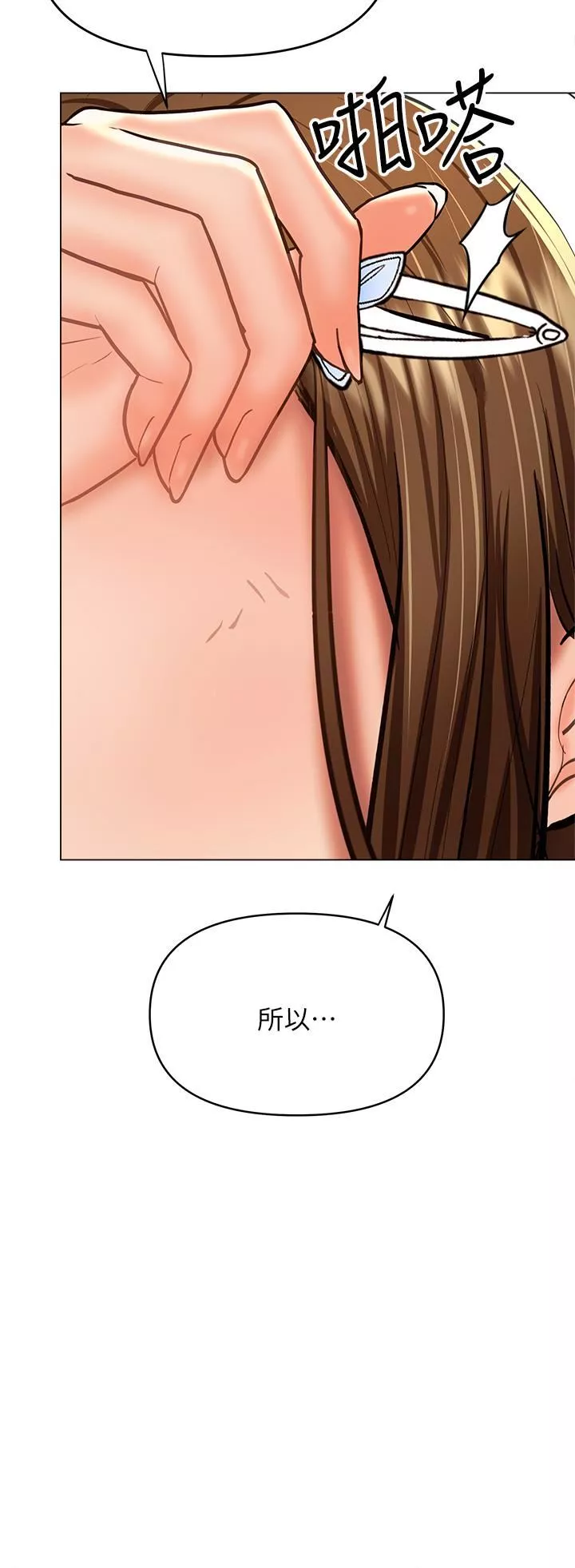 乾爹，請多指教第35話-現任女友的勝利宣言