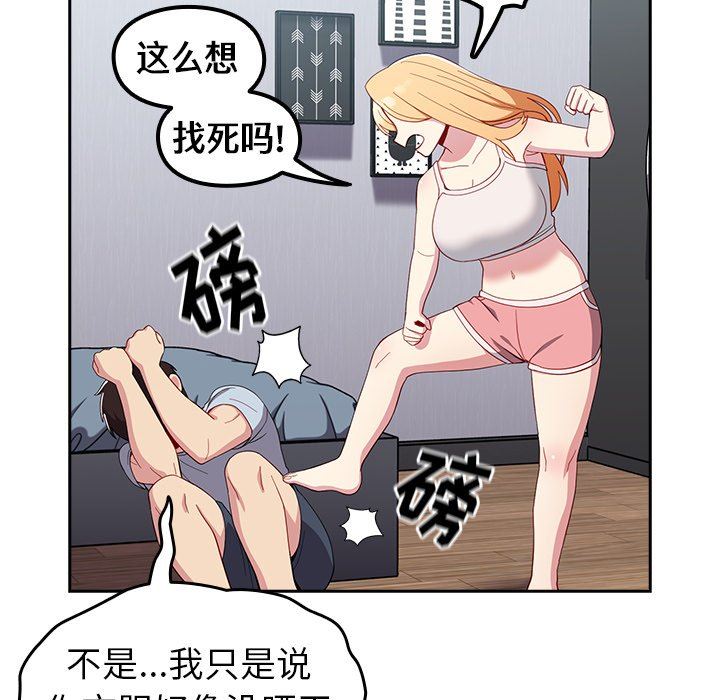 越界的青梅竹馬第19話