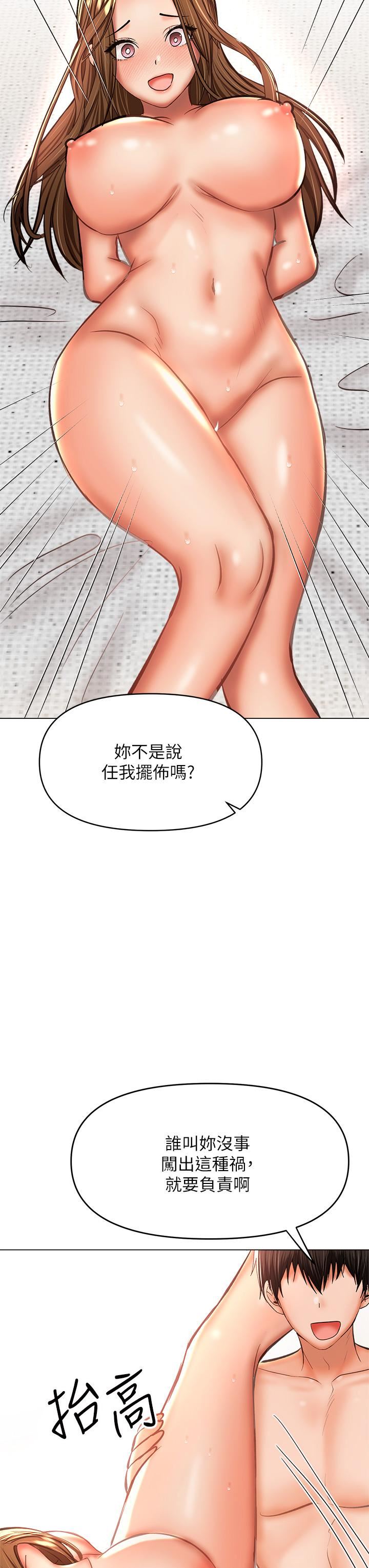 乾爹，請多指教第35話-現任女友的勝利宣言