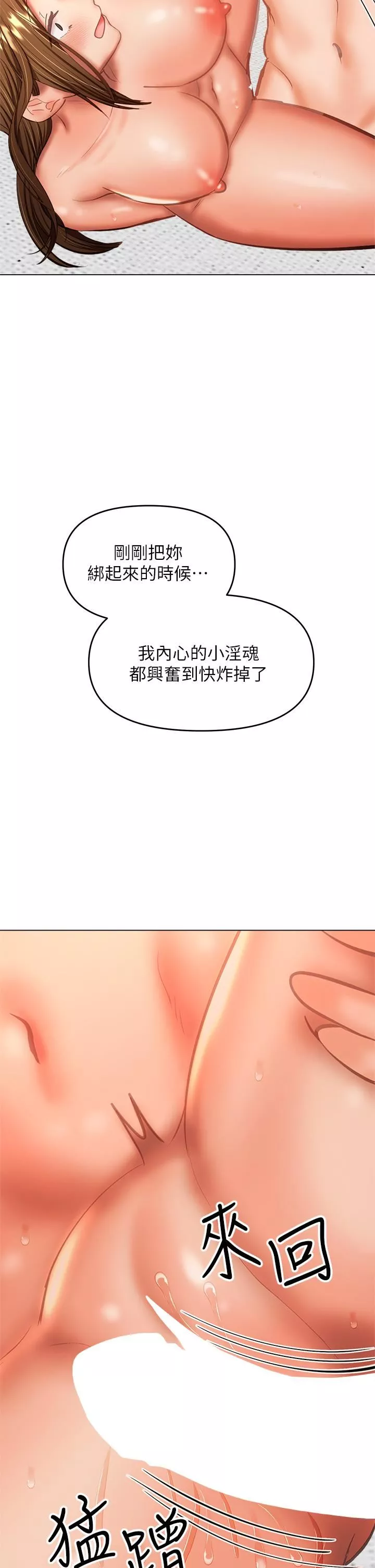 乾爹，請多指教第35話-現任女友的勝利宣言