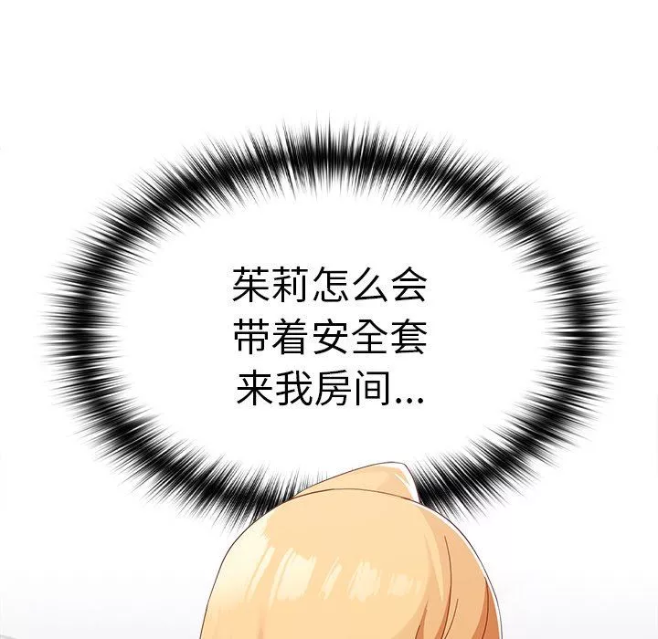越界的青梅竹馬第19話