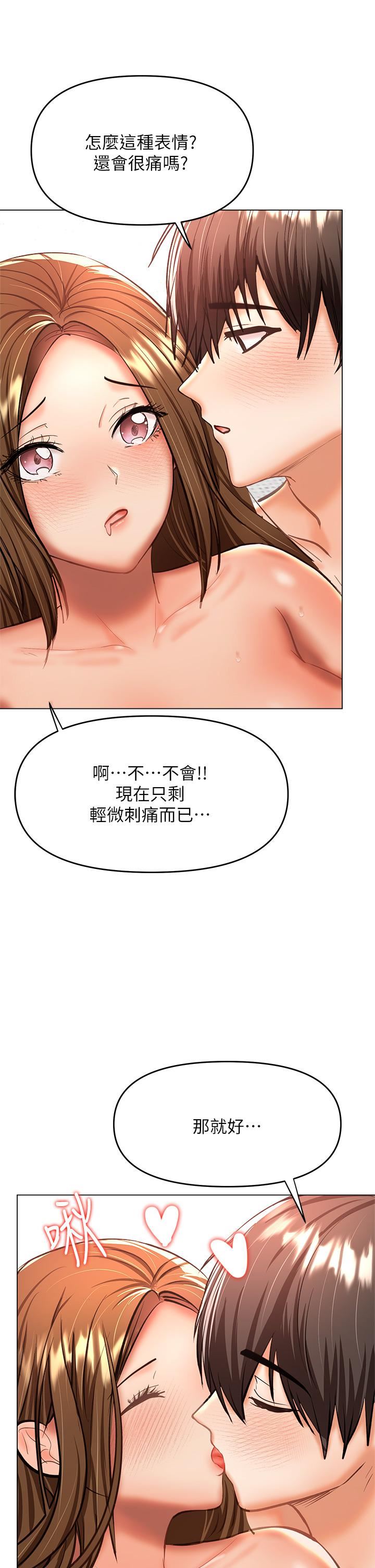 乾爹，請多指教第35話-現任女友的勝利宣言