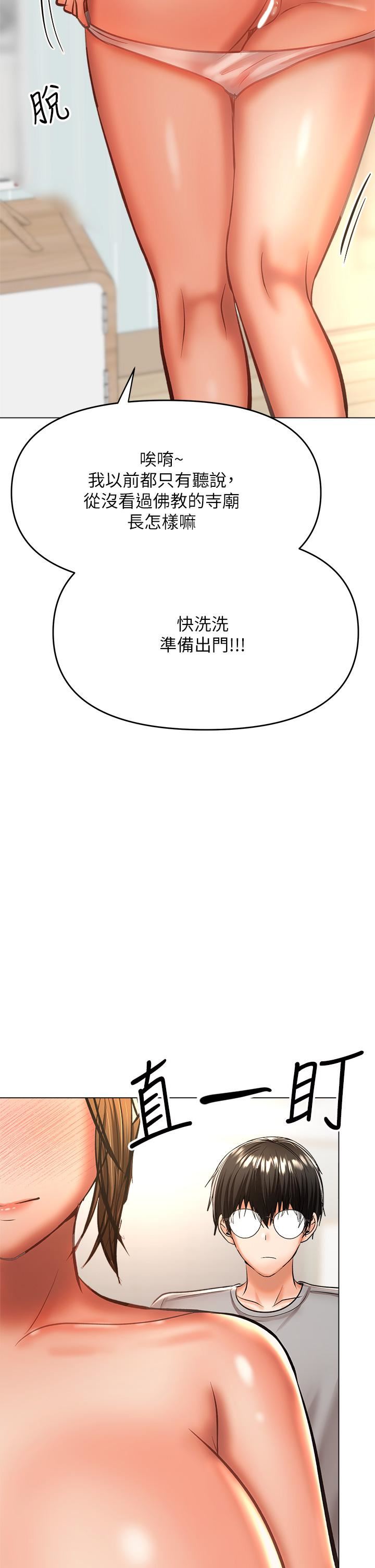 乾爹，請多指教第36話-戶外潮吹初體驗