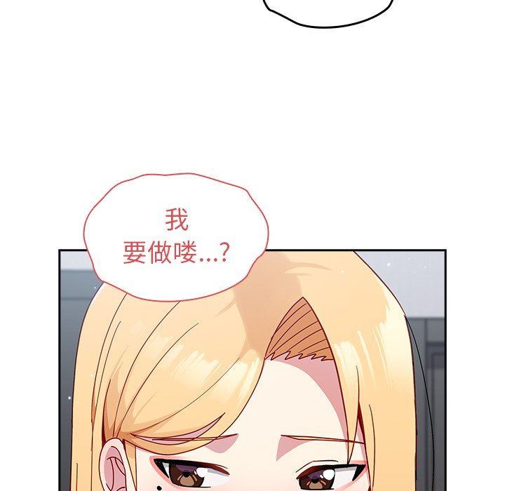 越界的青梅竹馬第19話