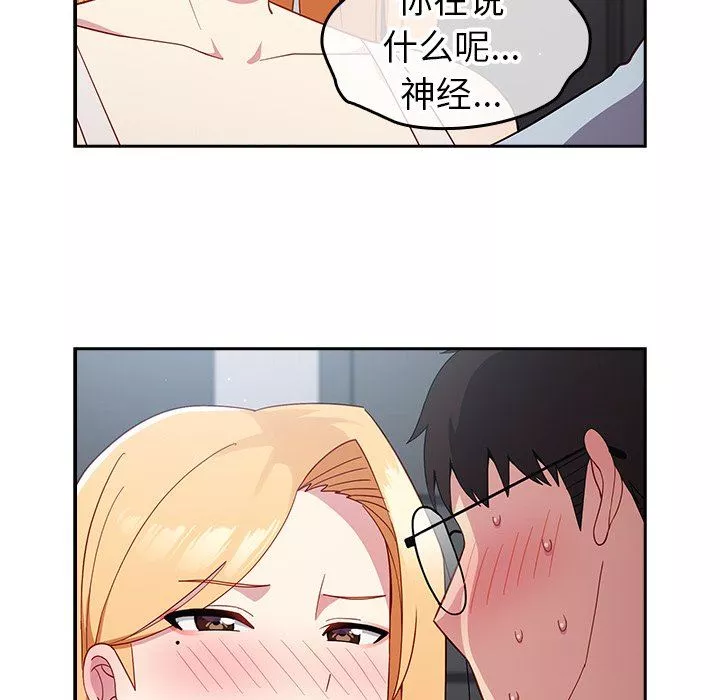 越界的青梅竹馬第19話