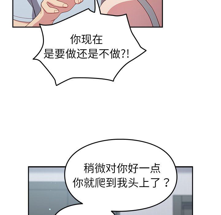 越界的青梅竹馬第19話
