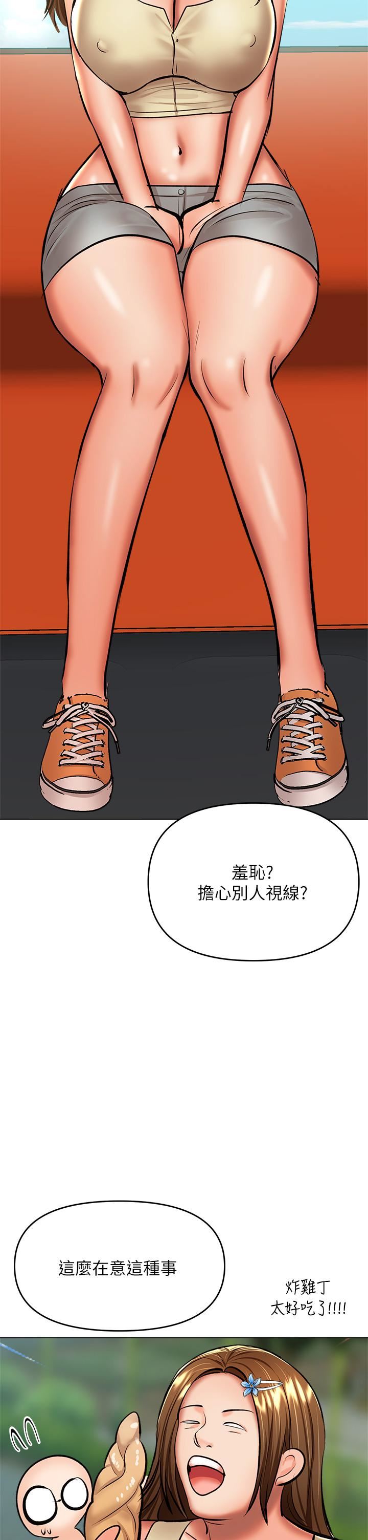 乾爹，請多指教第36話-戶外潮吹初體驗