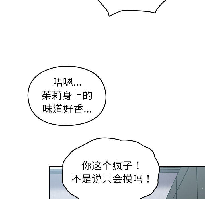 越界的青梅竹马第19话