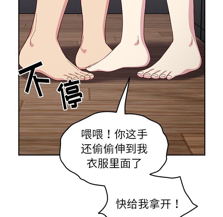 越界的青梅竹馬第19話
