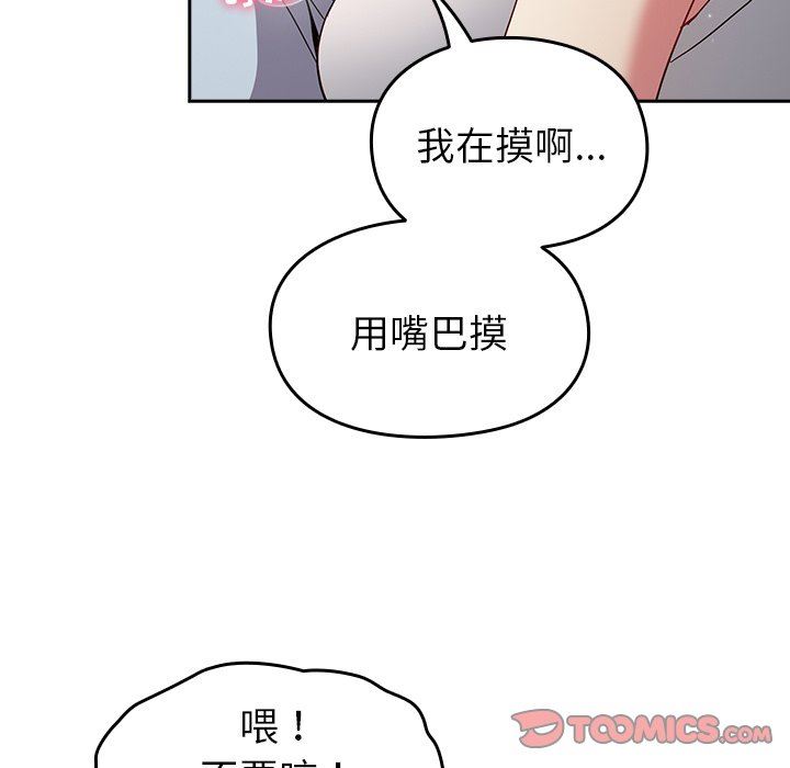 越界的青梅竹馬第19話
