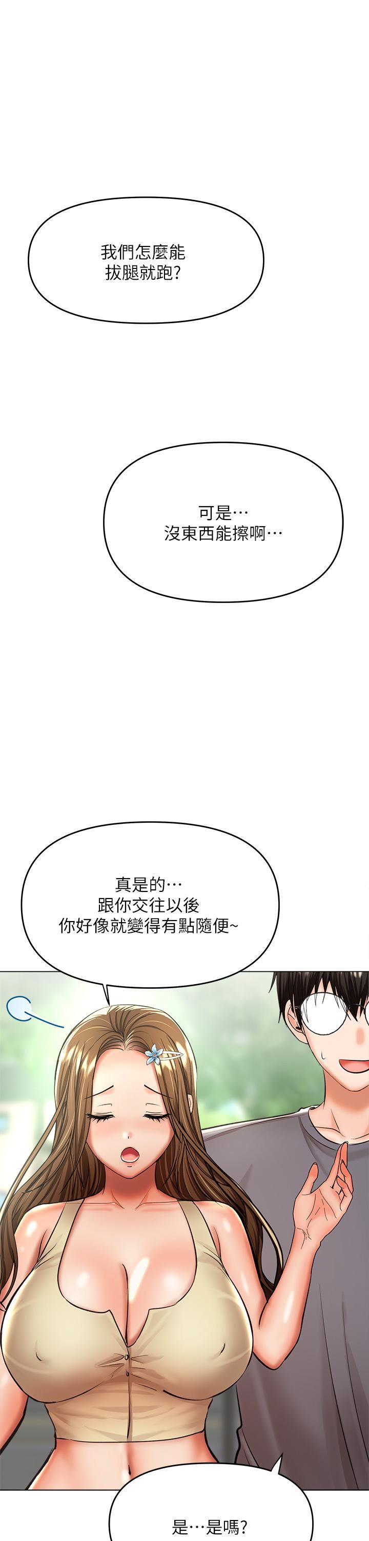 干爹，请多指教第37话-战争爆发前夕