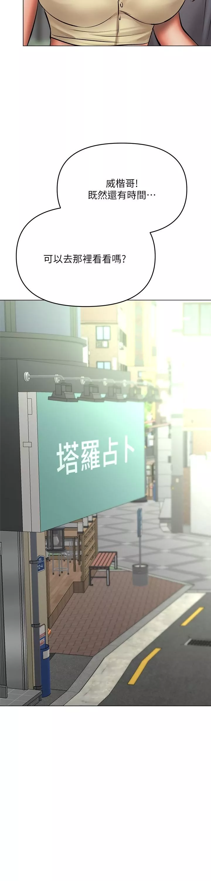 乾爹，請多指教第37話-戰爭爆發前夕
