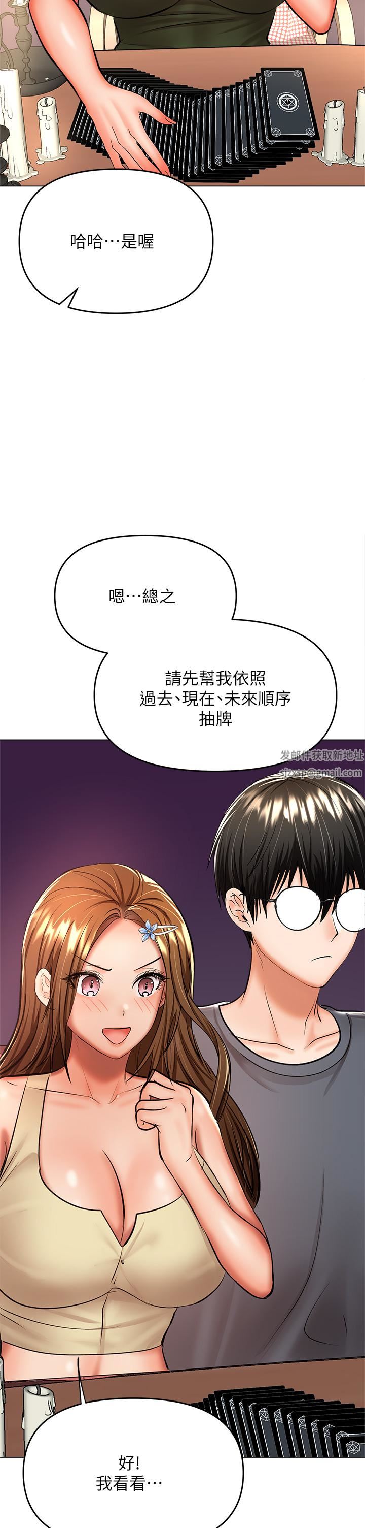 干爹，请多指教第37话-战争爆发前夕