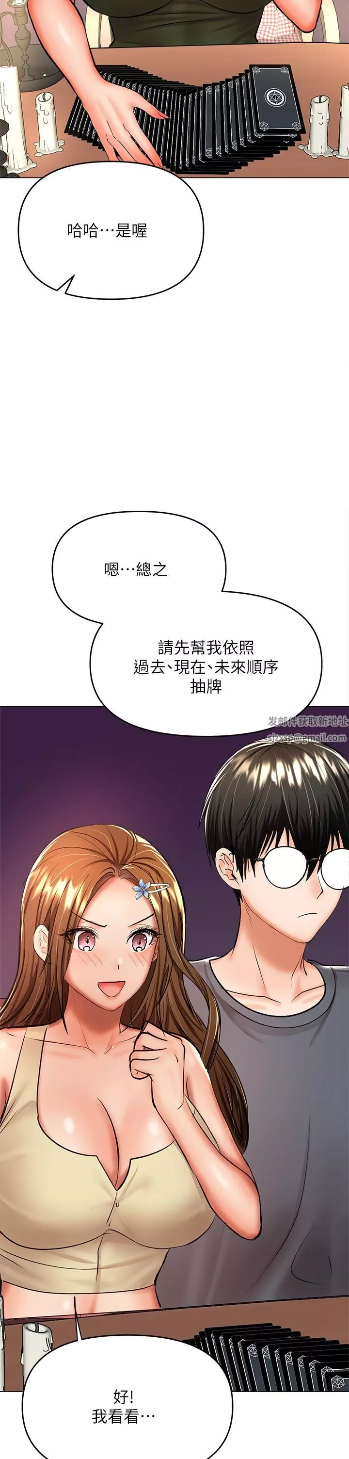乾爹，請多指教第37話-戰爭爆發前夕