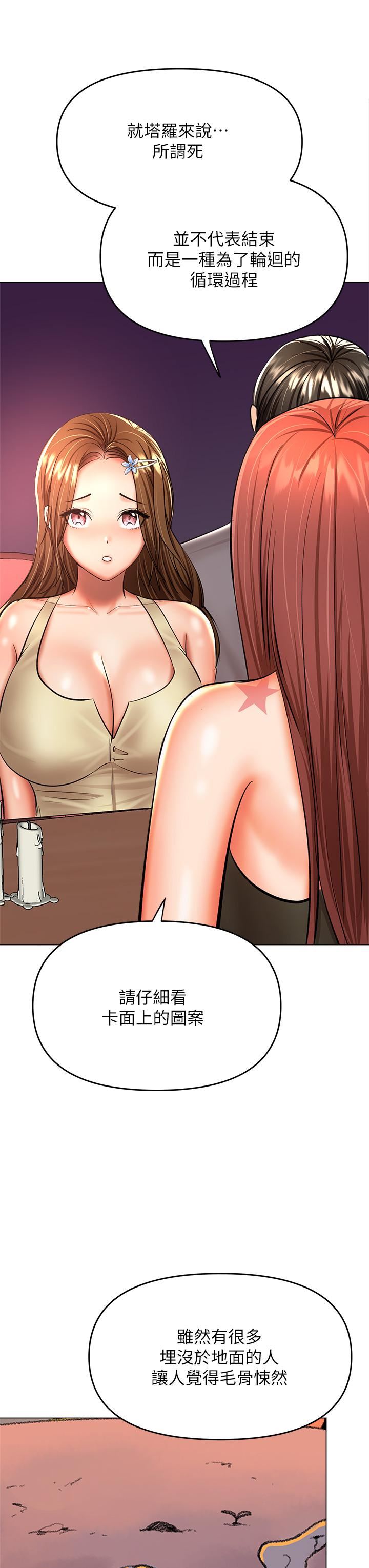 乾爹，請多指教第37話-戰爭爆發前夕