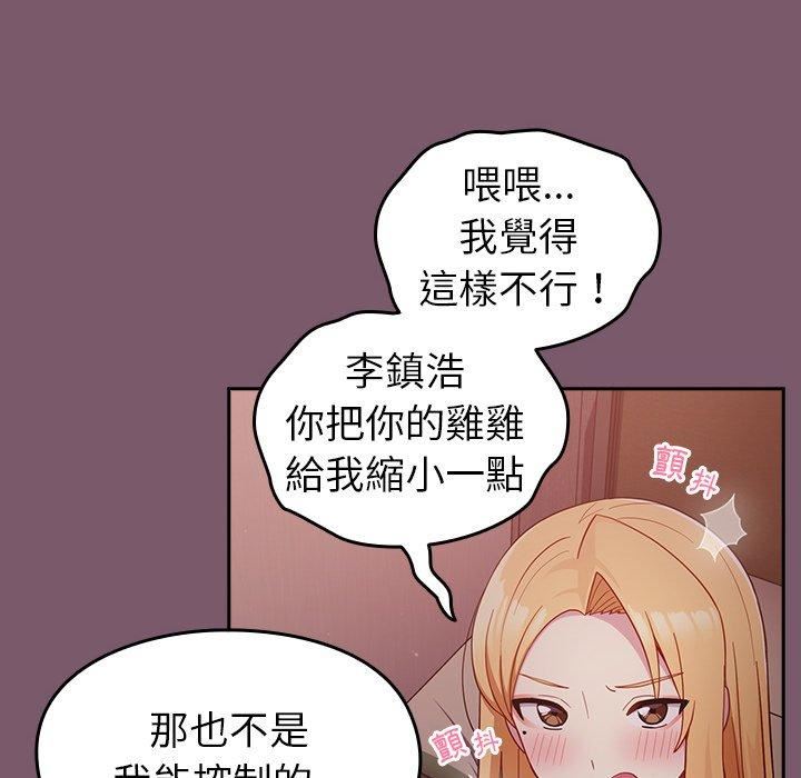 越界的青梅竹马第21话