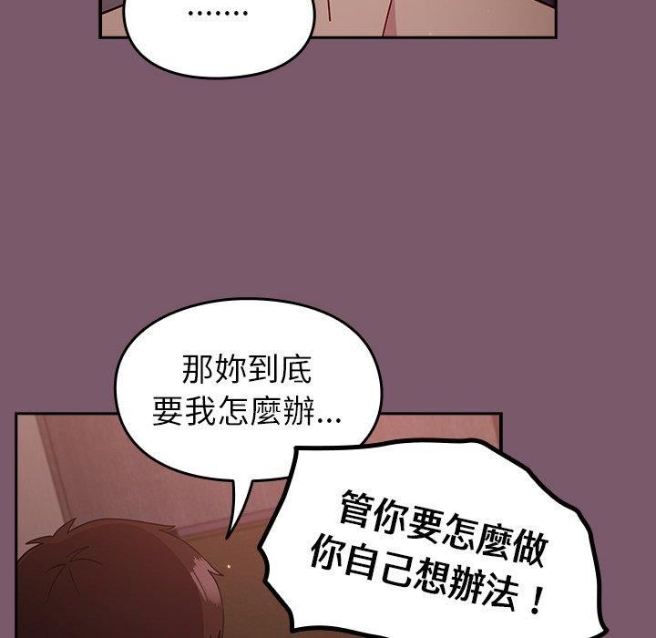 越界的青梅竹马第21话