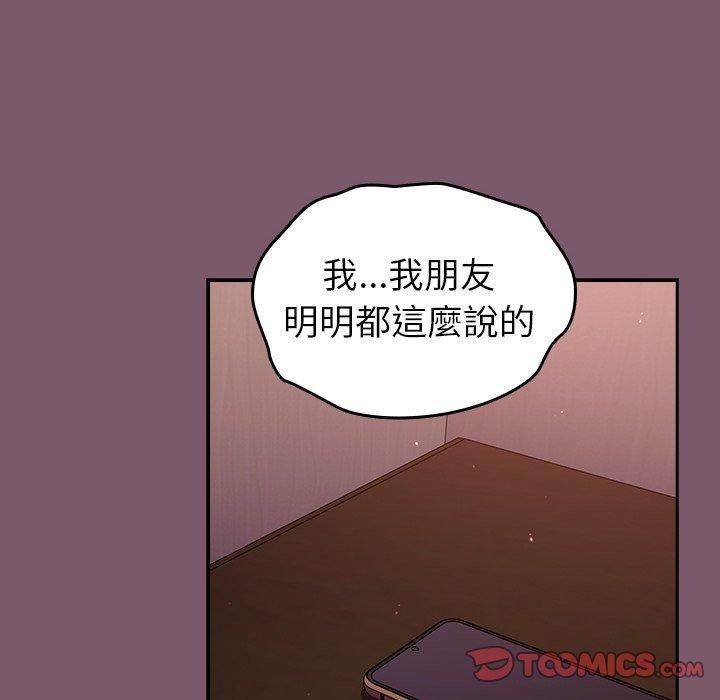 越界的青梅竹马第21话