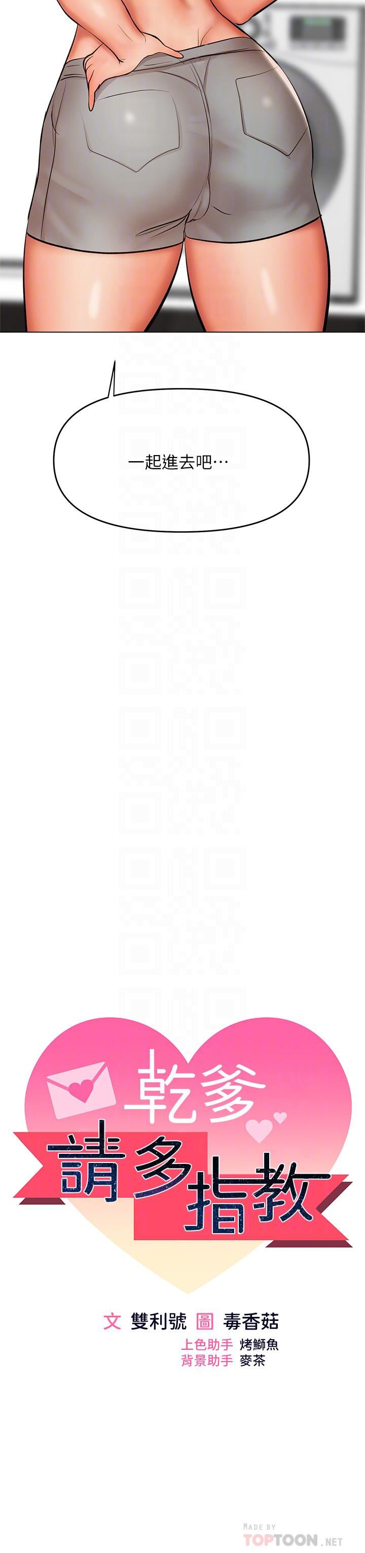 乾爹，請多指教第38話-雙株相爭，棒棒得利