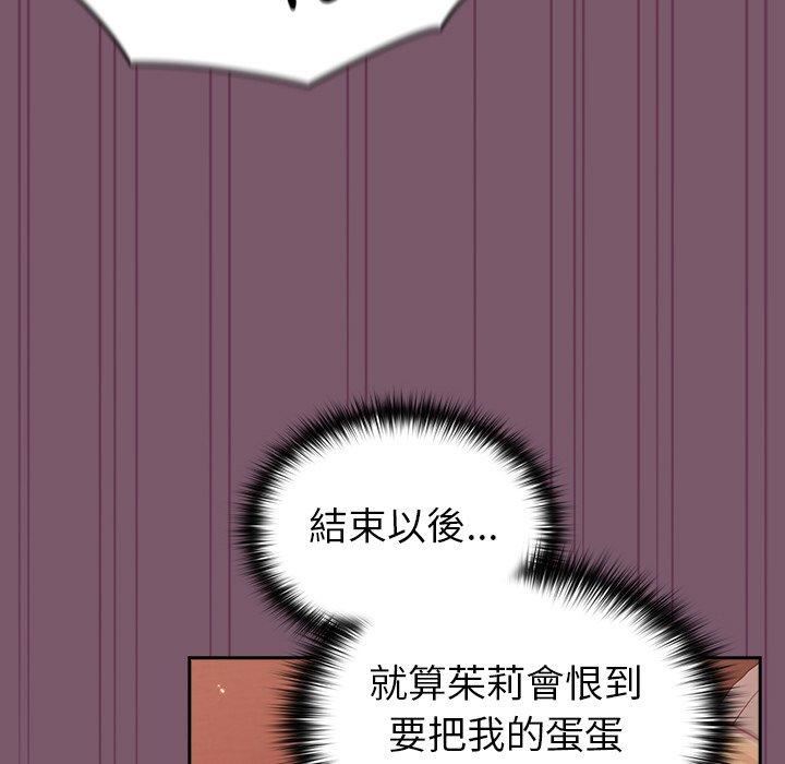越界的青梅竹马第21话