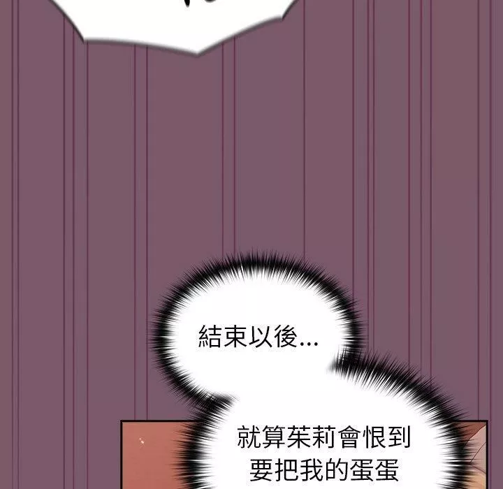 越界的青梅竹馬第21話