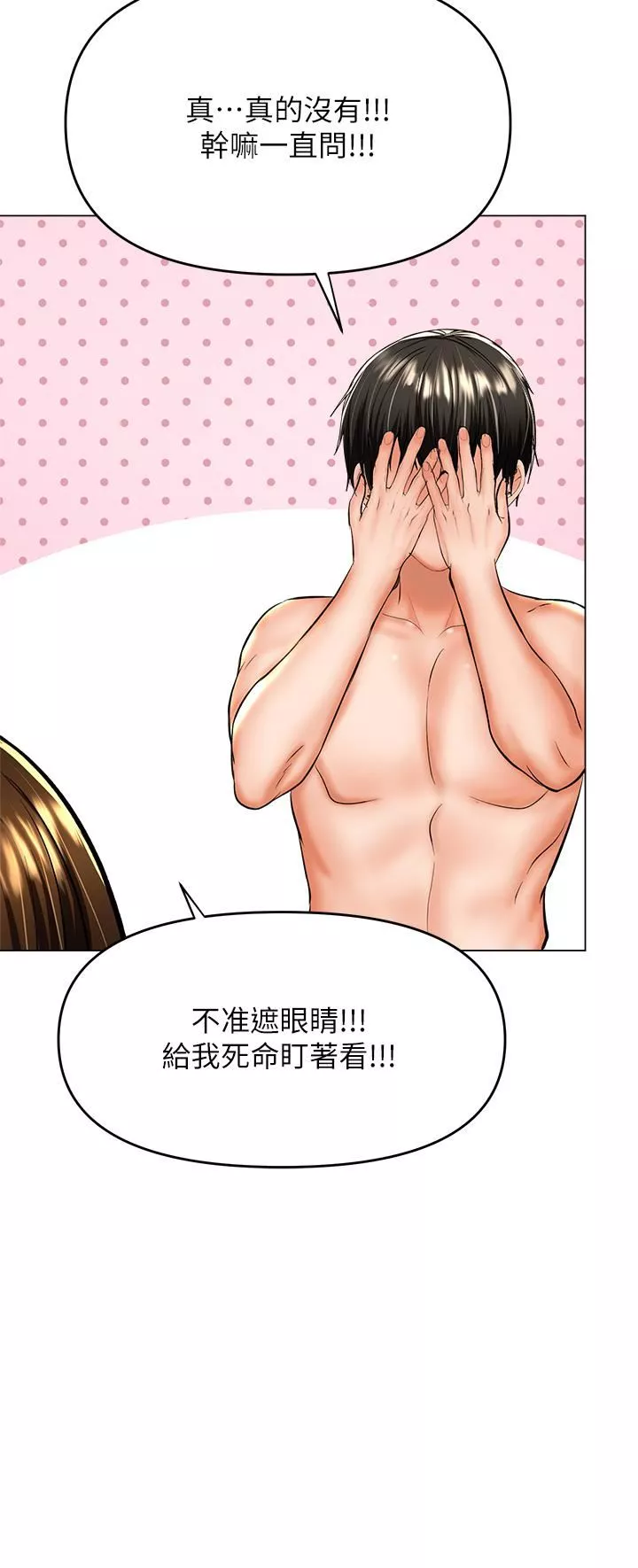 乾爹，請多指教第38話-雙株相爭，棒棒得利
