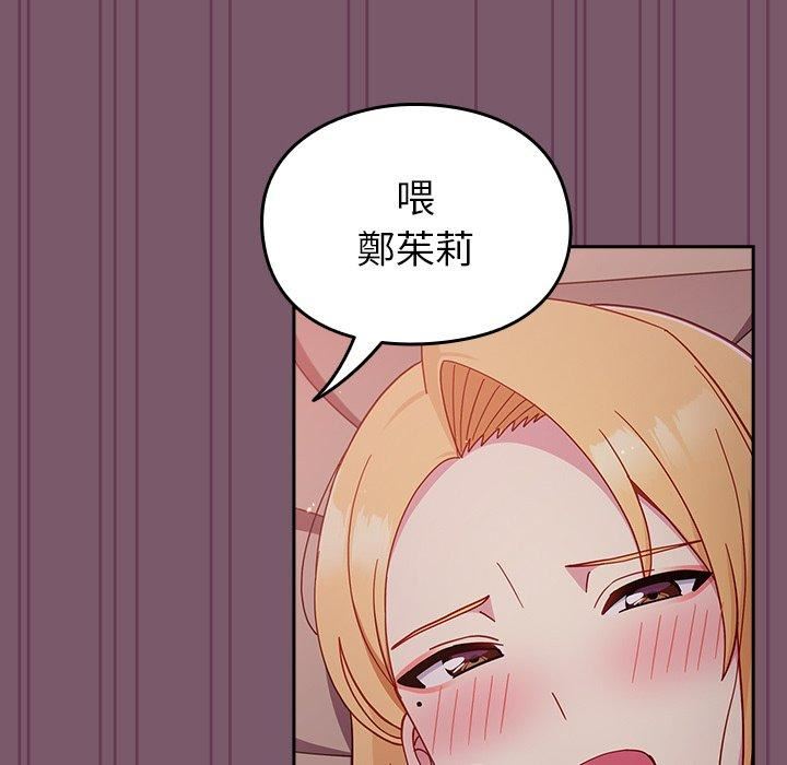 越界的青梅竹馬第21話