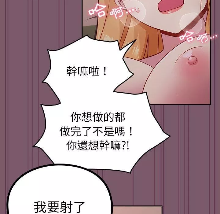 越界的青梅竹馬第21話