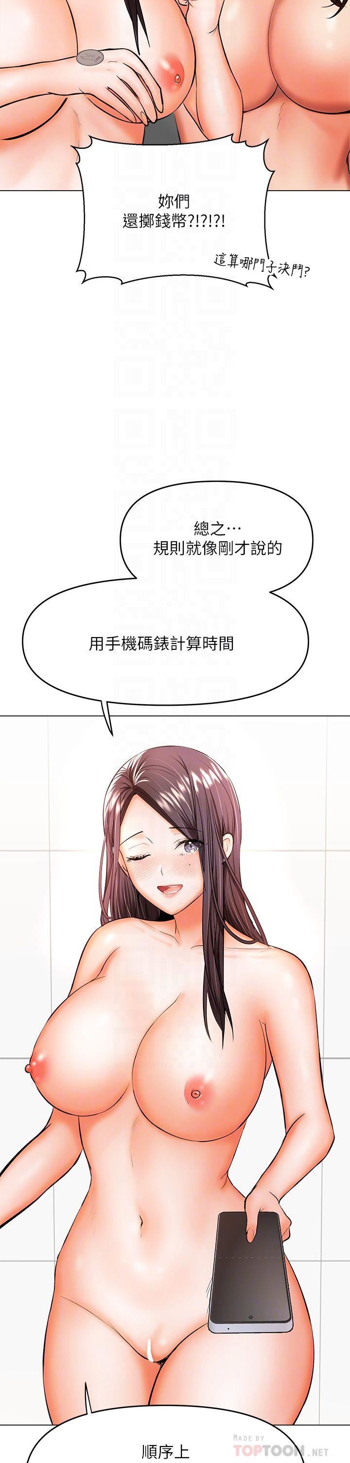 乾爹，請多指教第39話-美味小穴排排站