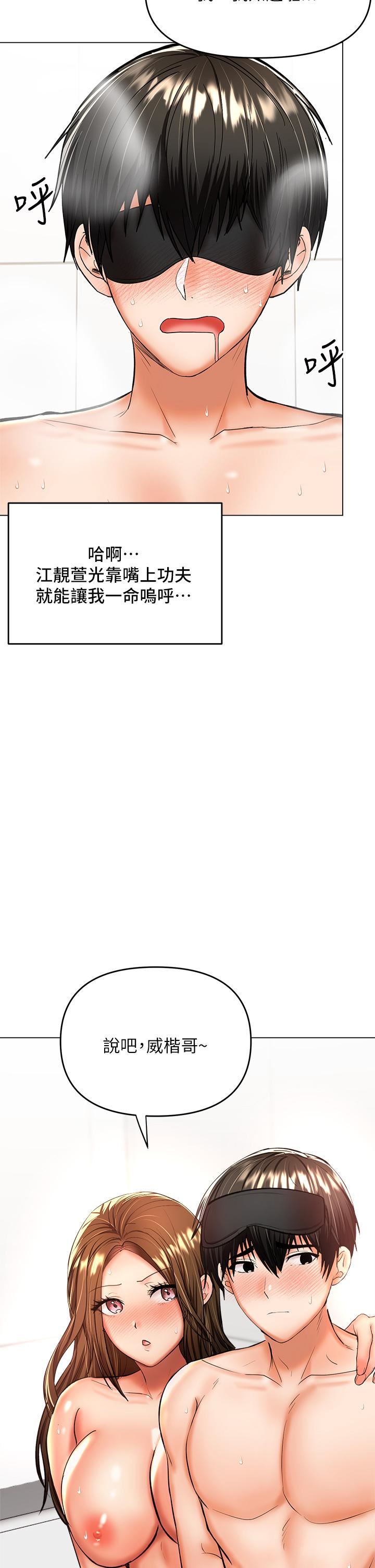 乾爹，請多指教第39話-美味小穴排排站