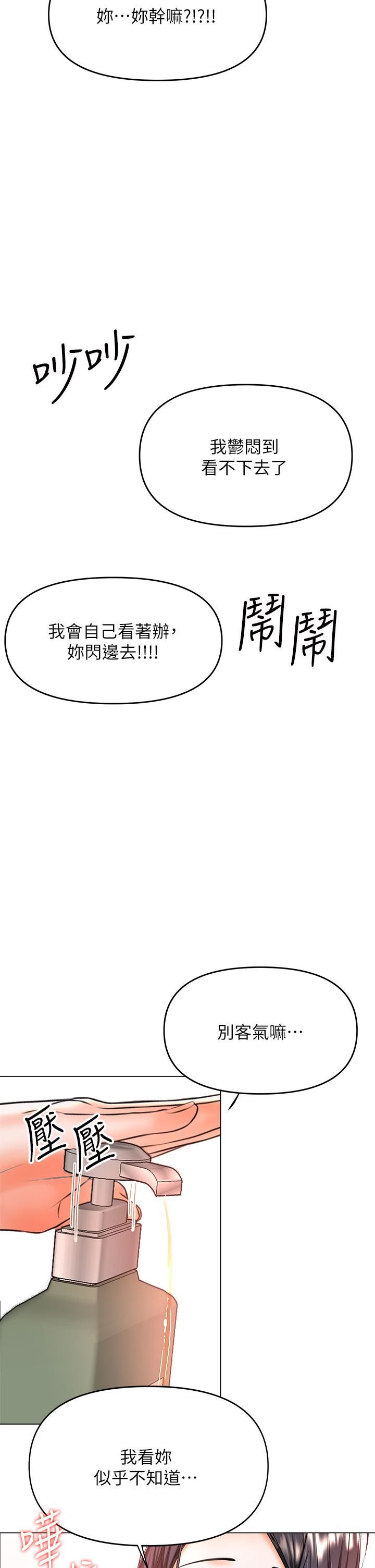 干爹，请多指教第39话-美味小穴排排站