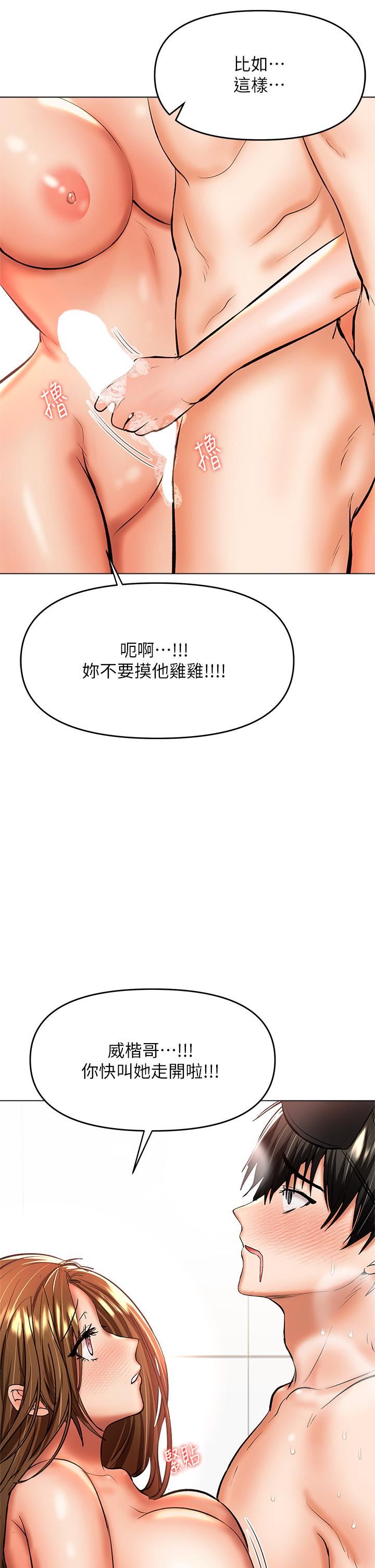 乾爹，請多指教第39話-美味小穴排排站