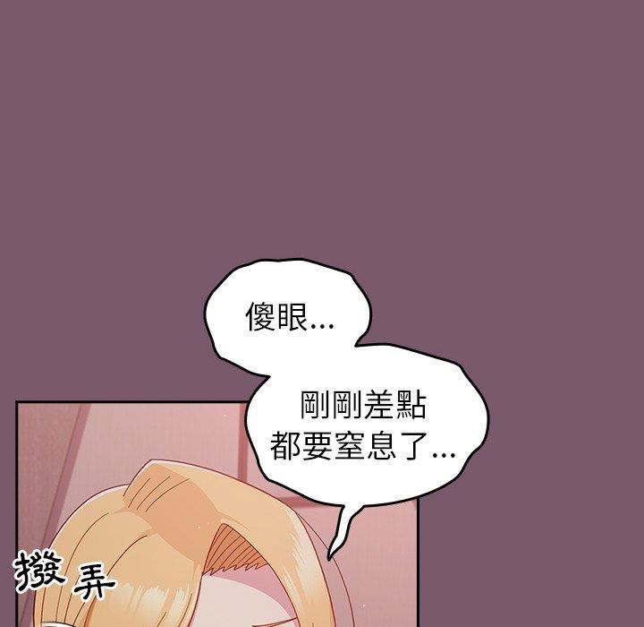 越界的青梅竹马第23话
