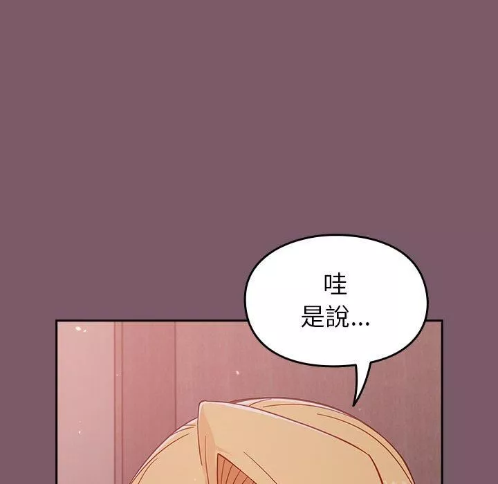 越界的青梅竹馬第23話