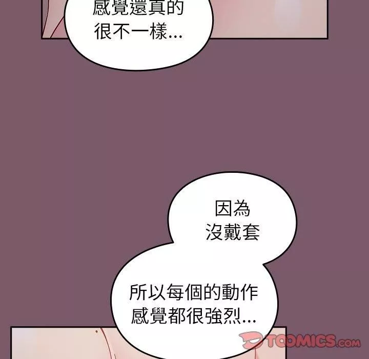 越界的青梅竹馬第23話