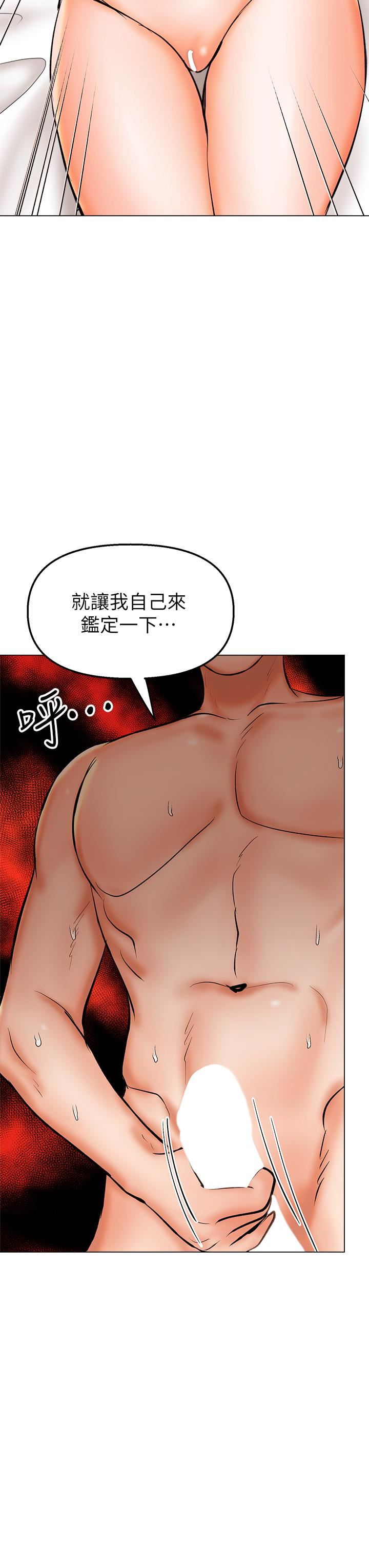 干爹，请多指教第40话-别小看前女友的鲍鱼