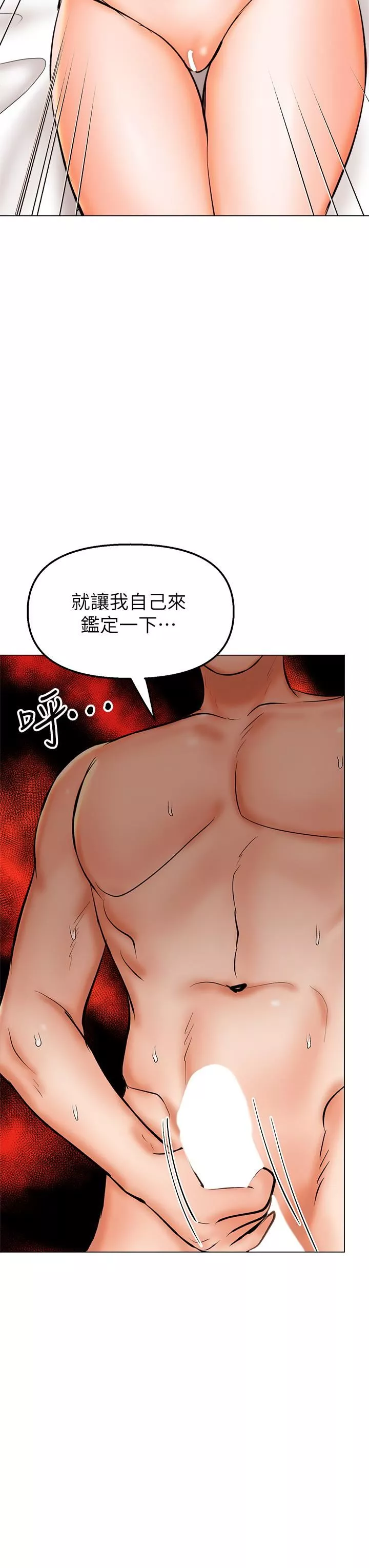 乾爹，請多指教第40話-別小看前女友的鮑魚