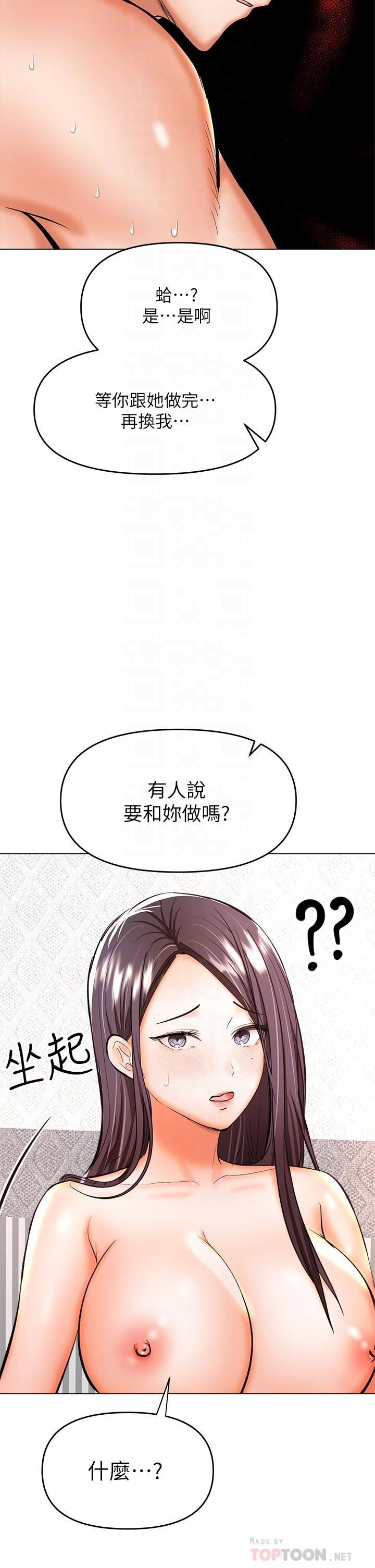 干爹，请多指教第40话-别小看前女友的鲍鱼