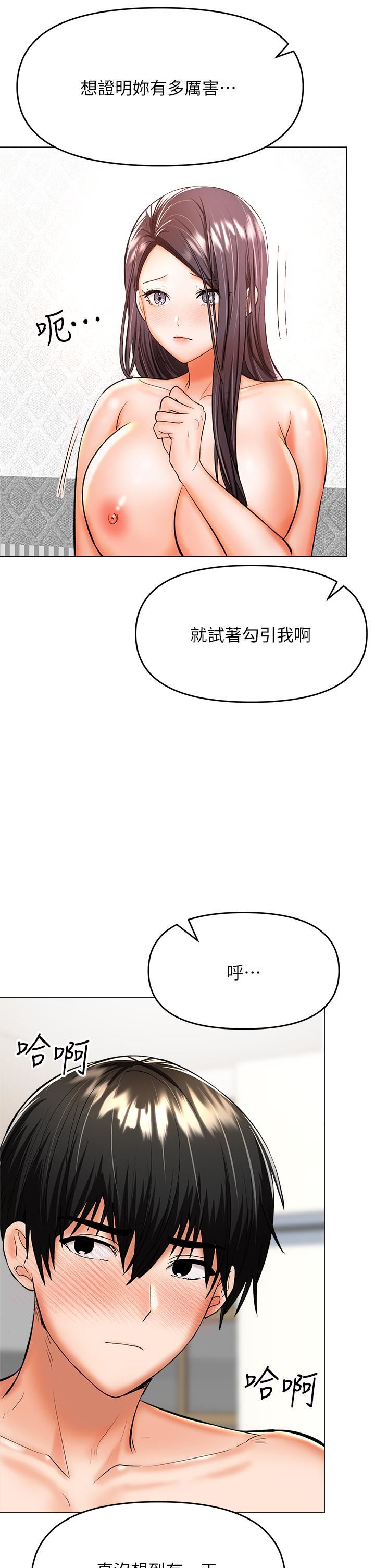 乾爹，請多指教第40話-別小看前女友的鮑魚