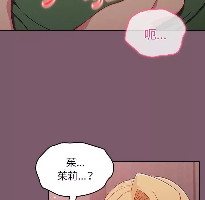 越界的青梅竹馬第23話
