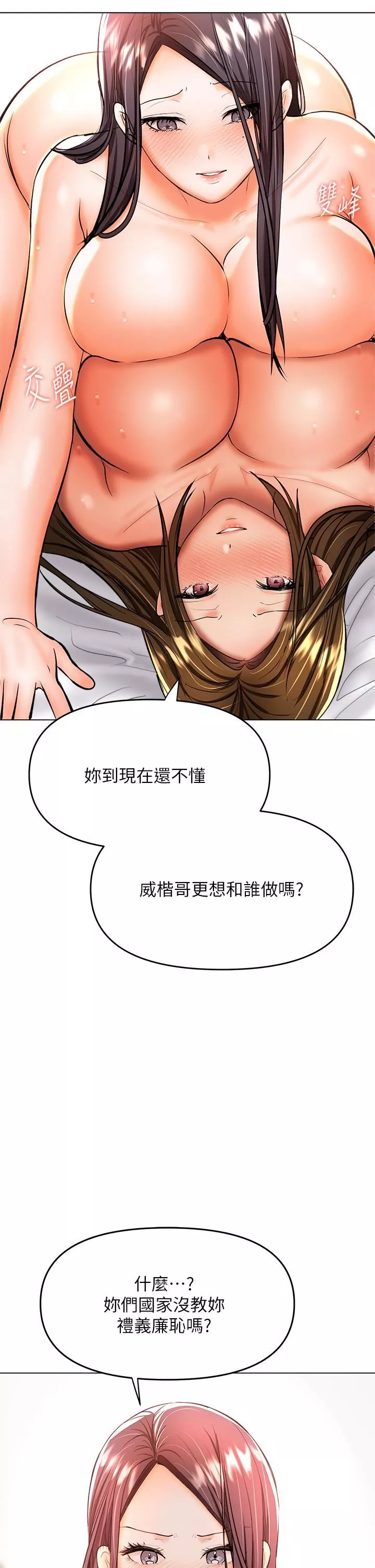 乾爹，請多指教第40話-別小看前女友的鮑魚