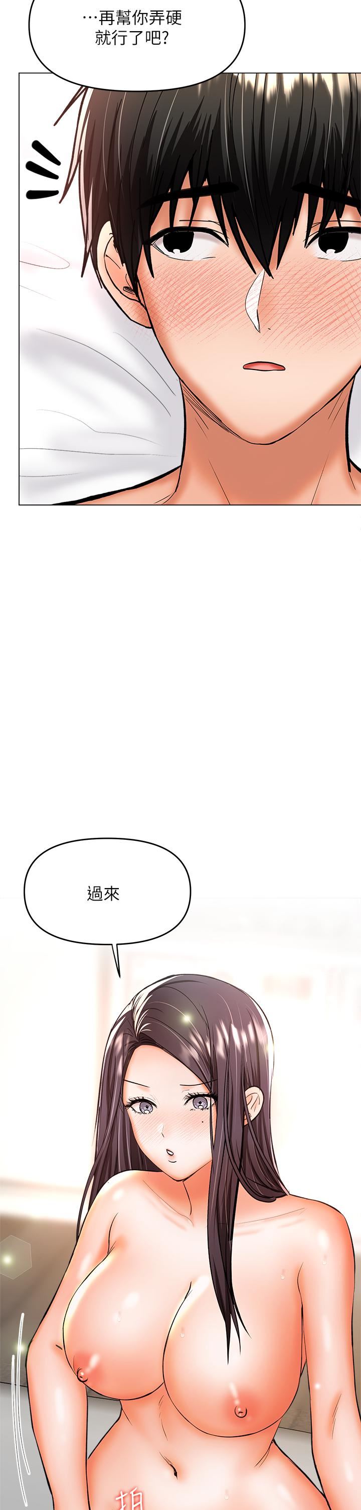 干爹，请多指教第40话-别小看前女友的鲍鱼